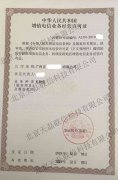 广州ISP许可证代办-增值电信业务经营许可证
