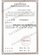 河南ISP许可证代办-增值电信业务经营许可证