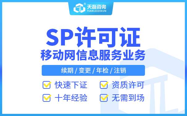 为什么要办广东SP证年检,如何办理?(图1)