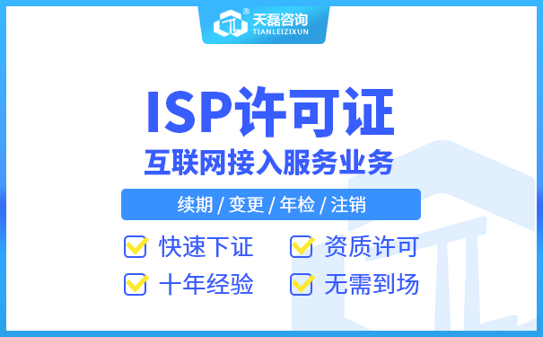 广东深圳企业ISP许可证年检审核时要注意哪些问题(图1)