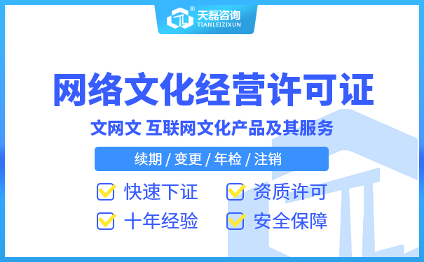 湖南网络文化经营许可证年检,文网文续期材料(图1)