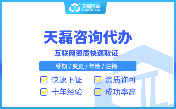 广东公司办理网络视听节目许可证的条件及材料