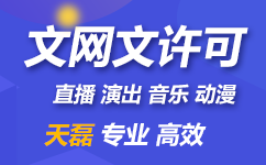 上海网络文化经营许可证